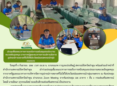 ประชุมชี้แจงแนวทางการขอรับการสนับสนุนงบประมาณหมวดเงินอุดหนุนจากภาครัฐ ... พารามิเตอร์รูปภาพ 8